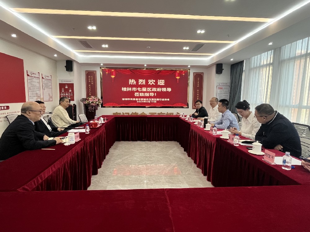 桂林市七星区政府代表团到访协会座谈交流