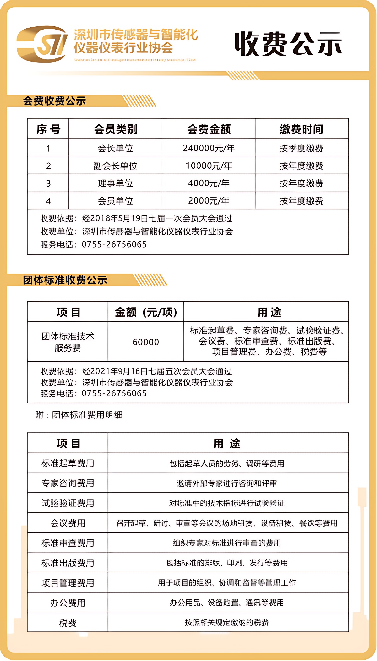 收费公示(图片大小改小)_修复后.png