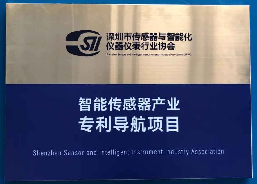 智能传感器产业专利导航项目单位