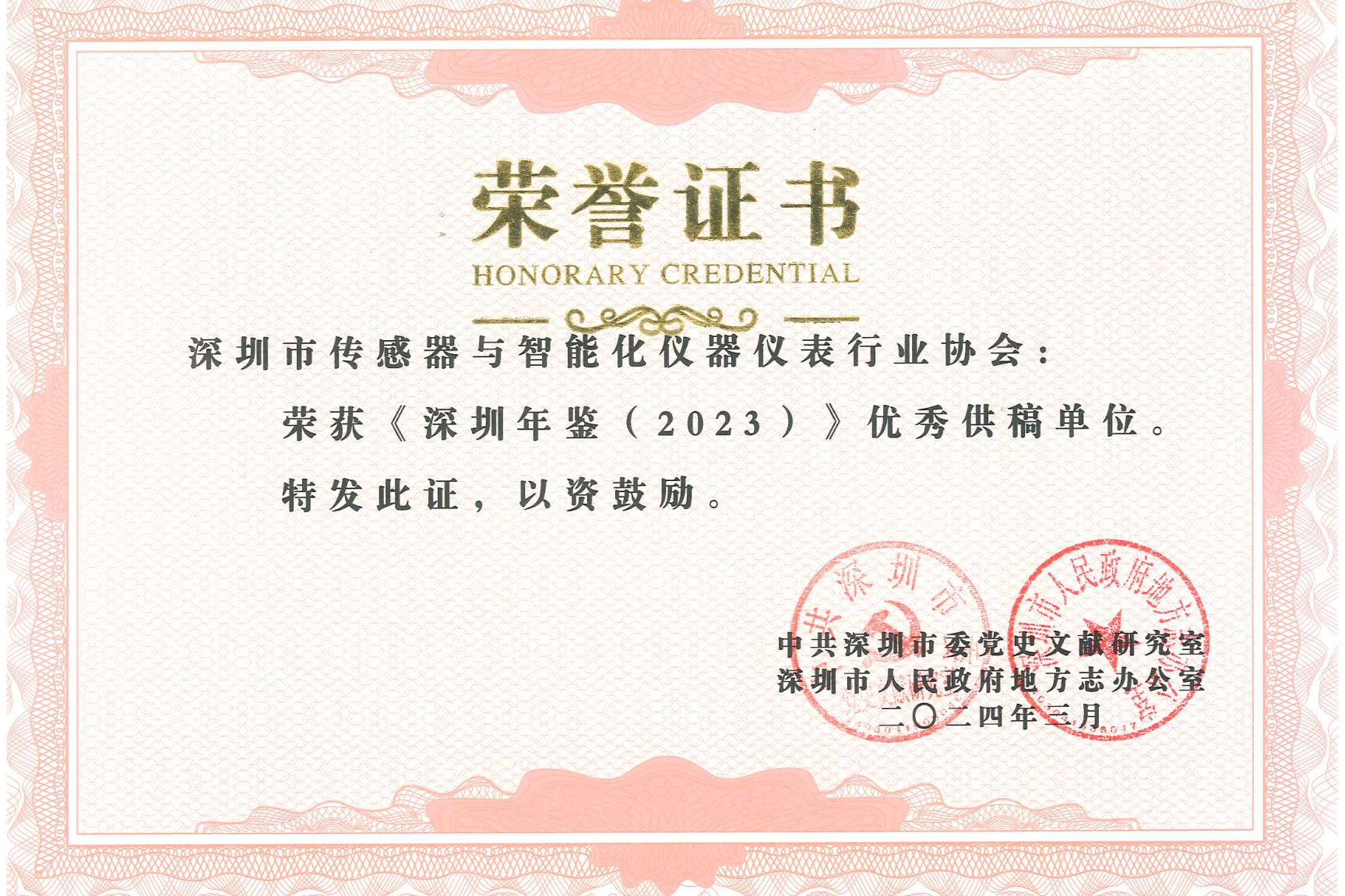 深圳年鉴优秀供稿单位