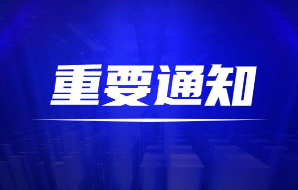 公益培训 | 市工信局开展精密仪器设备产业集群及相关高端装备重点企业安全生产培训的通知