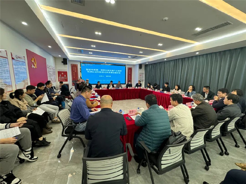 我会召开产业集群检测认证和标准化体系建设座谈会