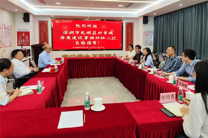 光明区科学城开发建设署调研组一行到访协会并座谈