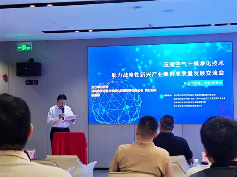 压缩空气干燥净化技术助力战略性新兴产业集群高质量发展交流会圆满召开！