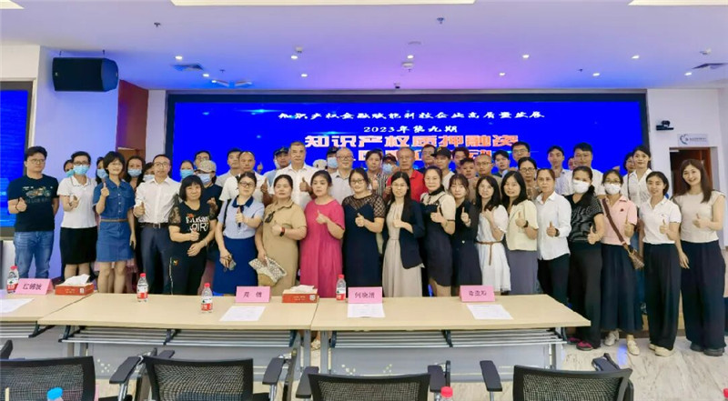 深圳市2023年第九期知识产权质押融资入园惠企活动顺利举办