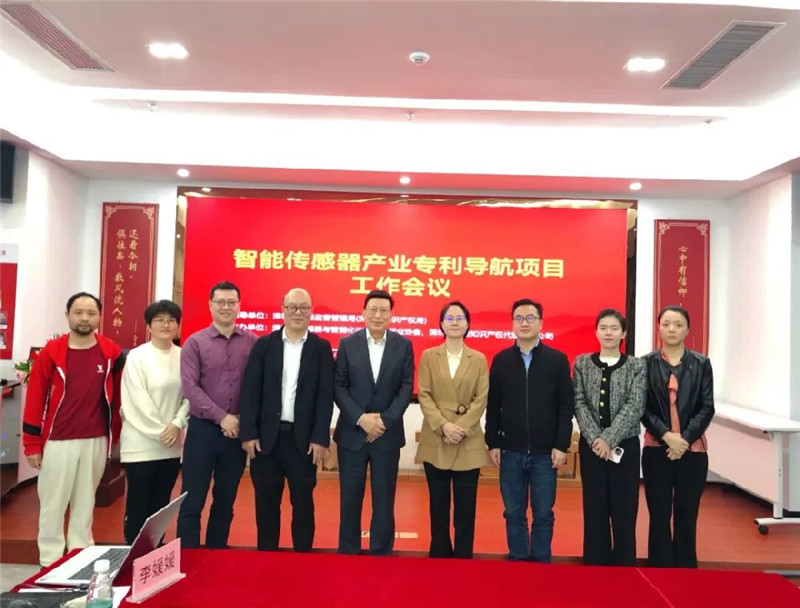 智能传感器产业专利导航项目进度汇报会议成功举行