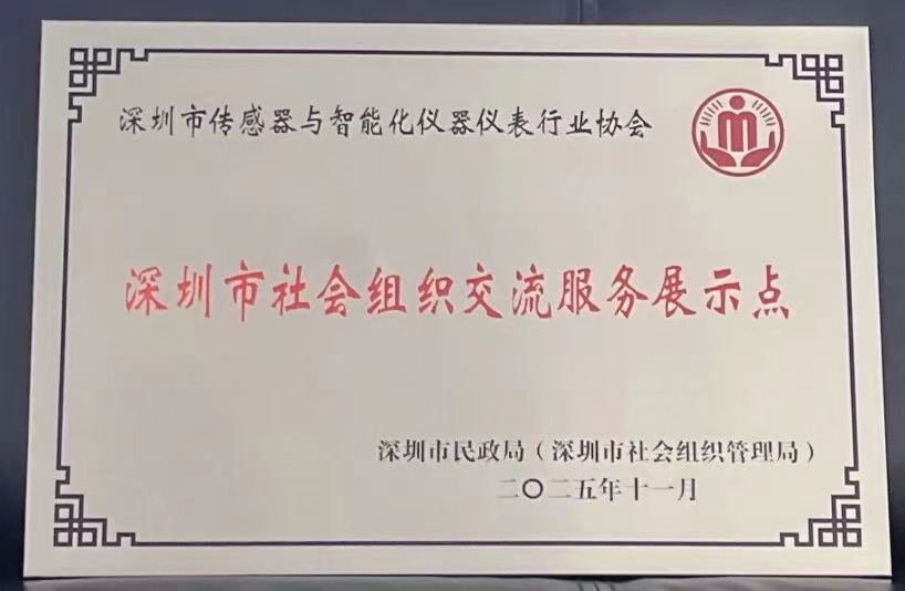 深圳市行业协会报告征文三等奖