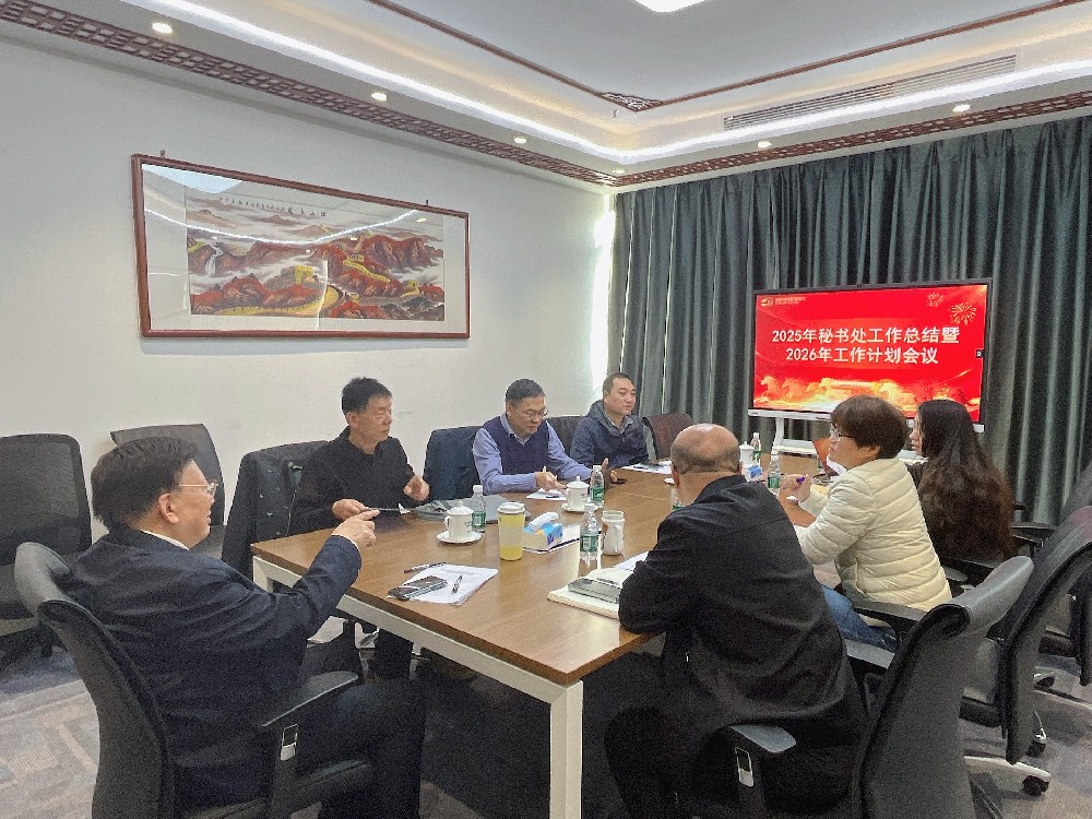 深圳市传感器与智能化仪器仪表行业协会秘书处召开2025年度工作总结暨2026年工作计划会议