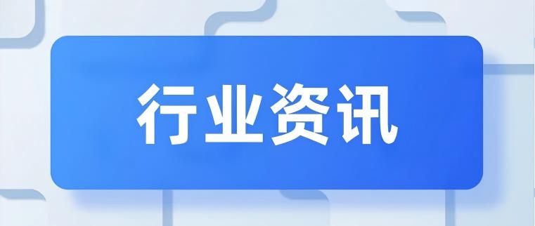 【数据发布】仪器仪表制造业情况如何？2026年1—2月份全国规模以上工业企业利润增长15.2%